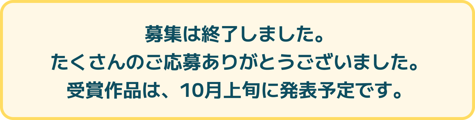 募集は終了しました。たくさんのご応募ありがとうございました。受賞作品は、10月上旬に発表予定です。
