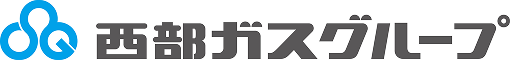 西部ガスグループ